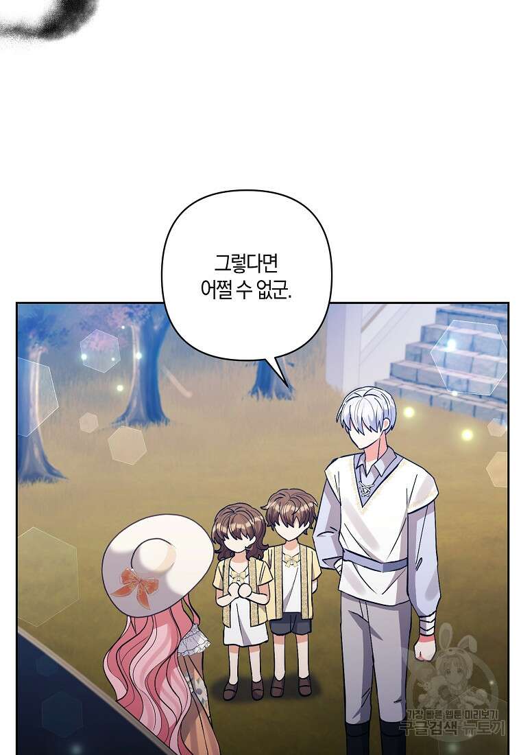 남주를 입양합니다 72화 7