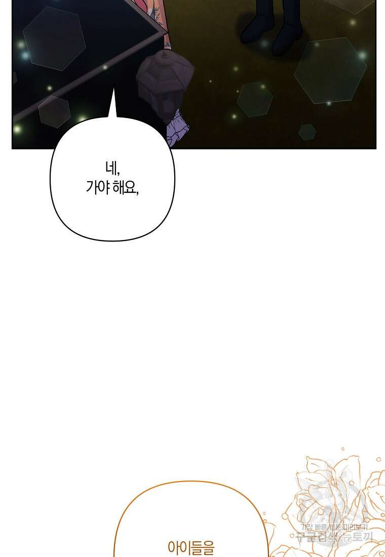남주를 입양합니다 72화 8