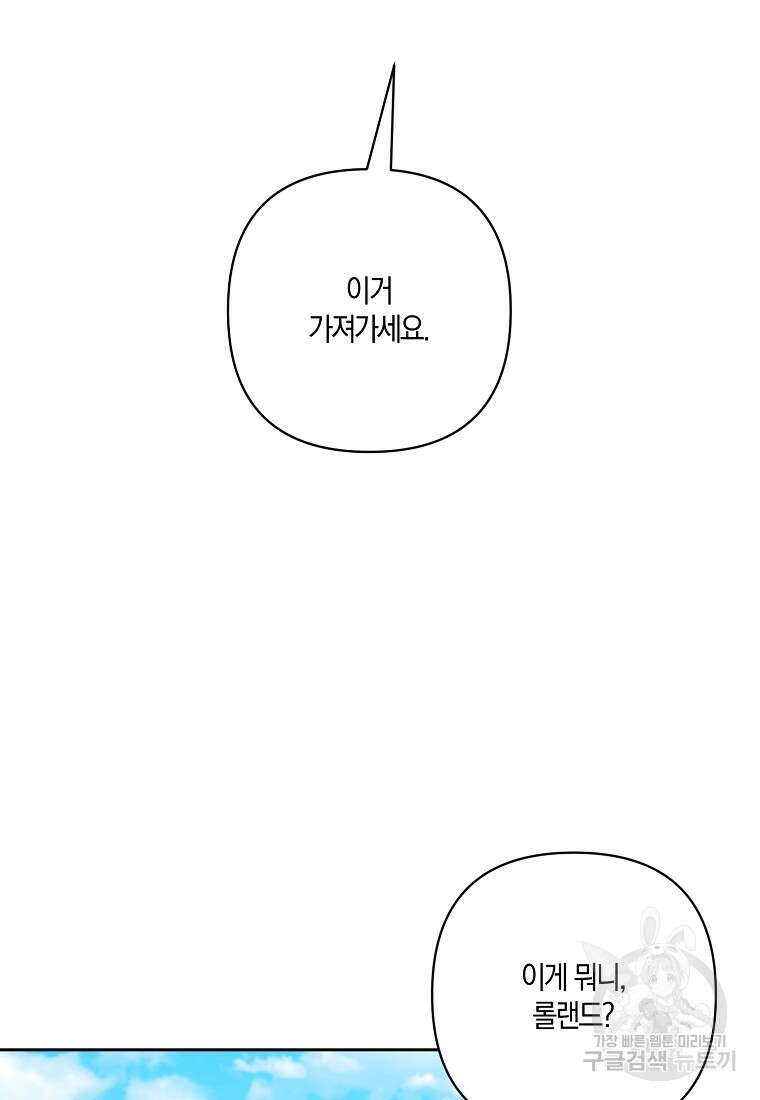남주를 입양합니다 72화 12