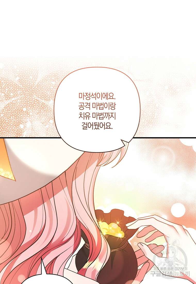 남주를 입양합니다 72화 14