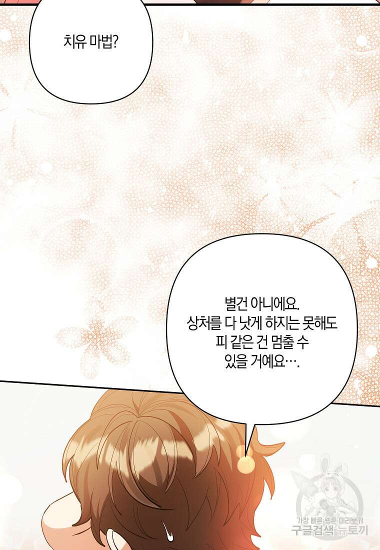 남주를 입양합니다 72화 15