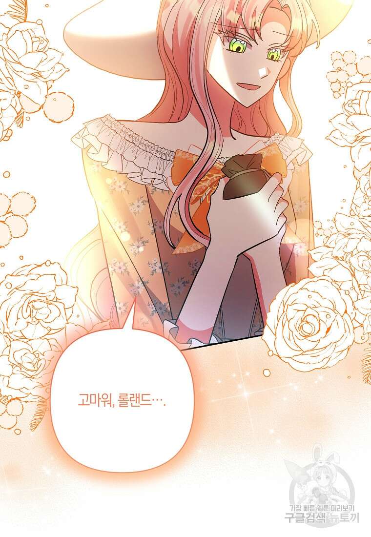 남주를 입양합니다 72화 17