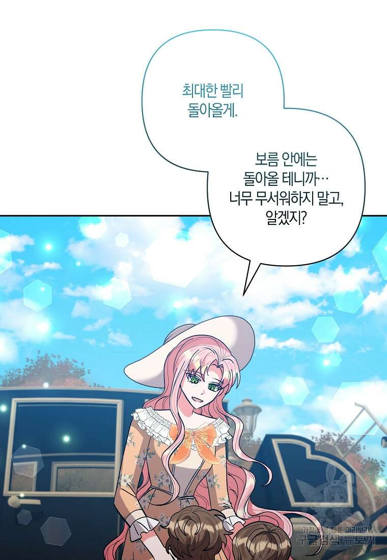 남주를 입양합니다 72화 18