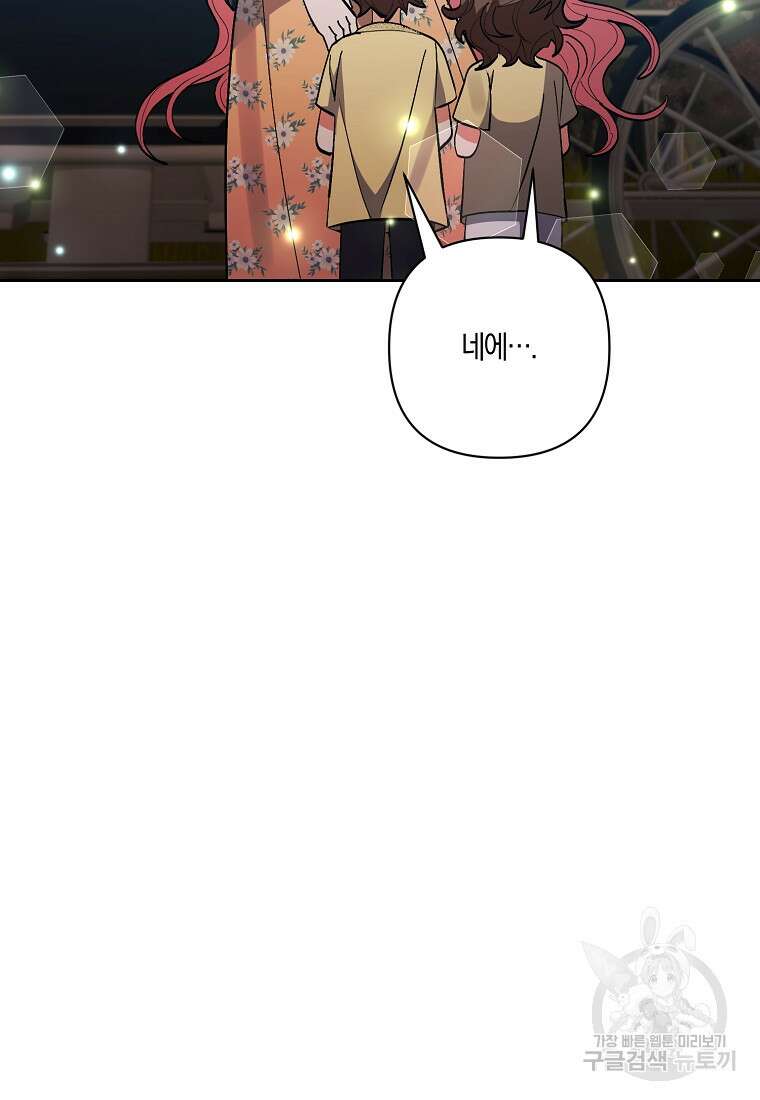 남주를 입양합니다 72화 19