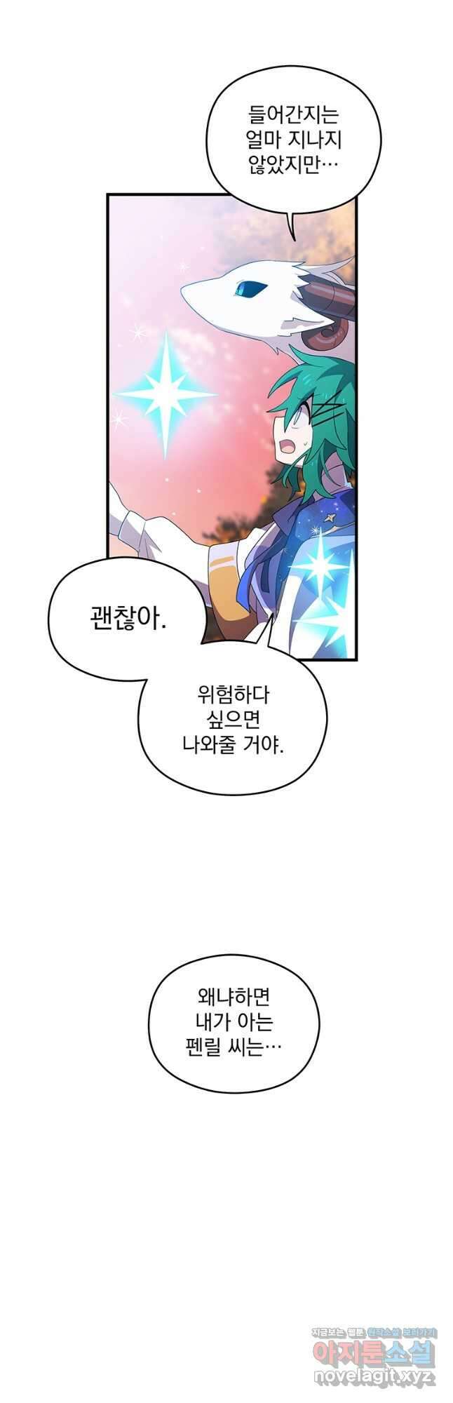 아스테리스크 시즌2 37화 6