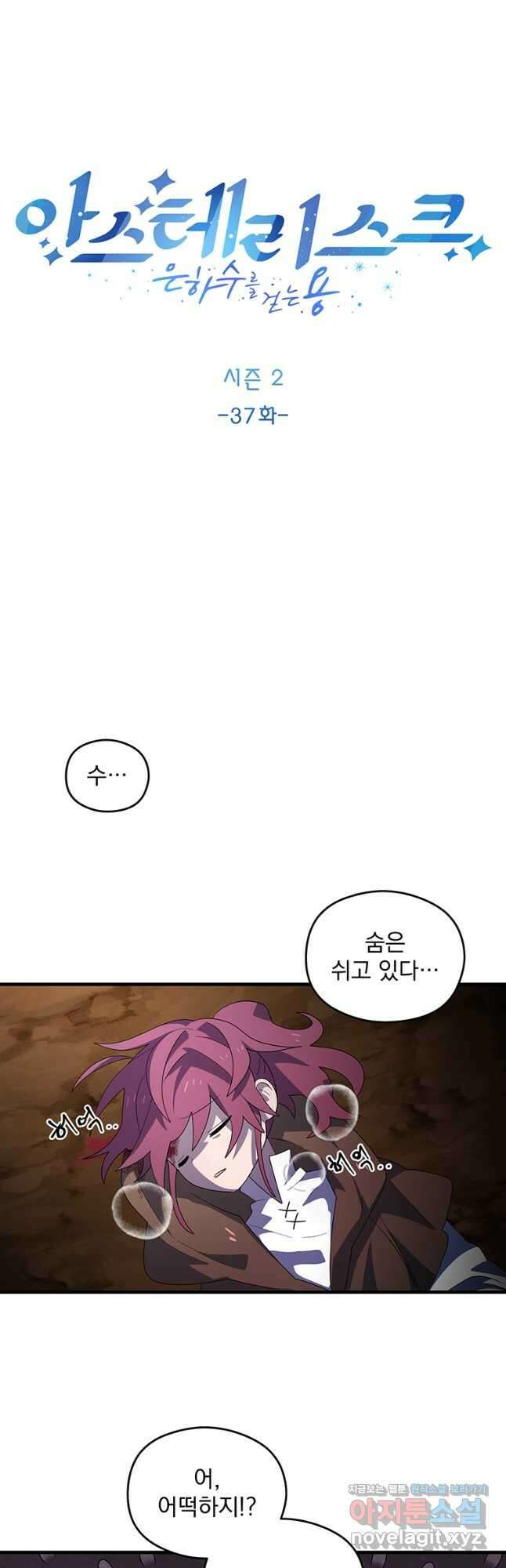 아스테리스크 시즌2 37화 7