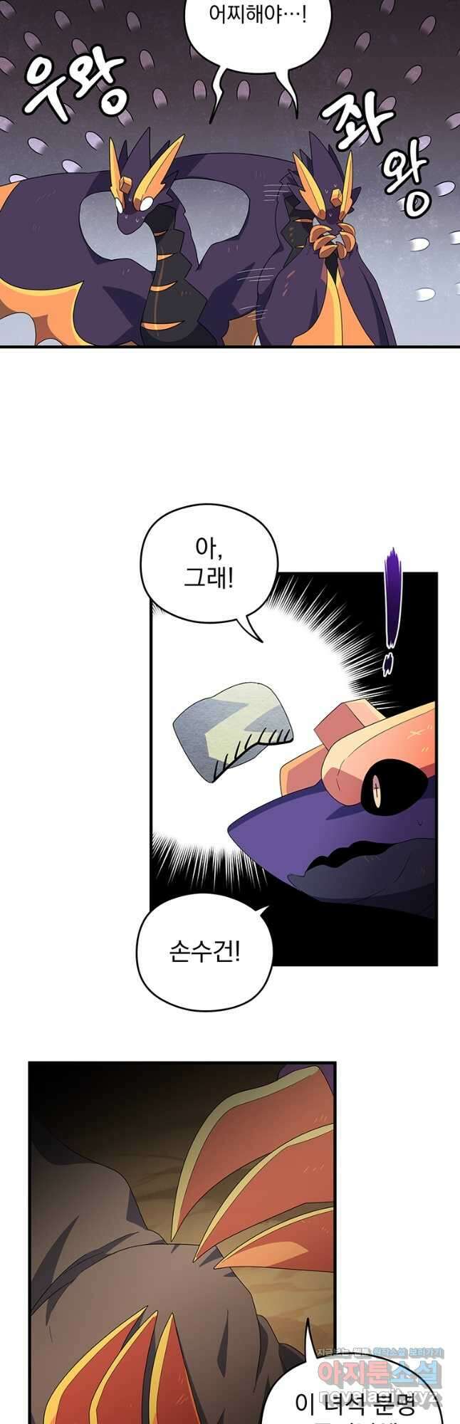 아스테리스크 시즌2 37화 8