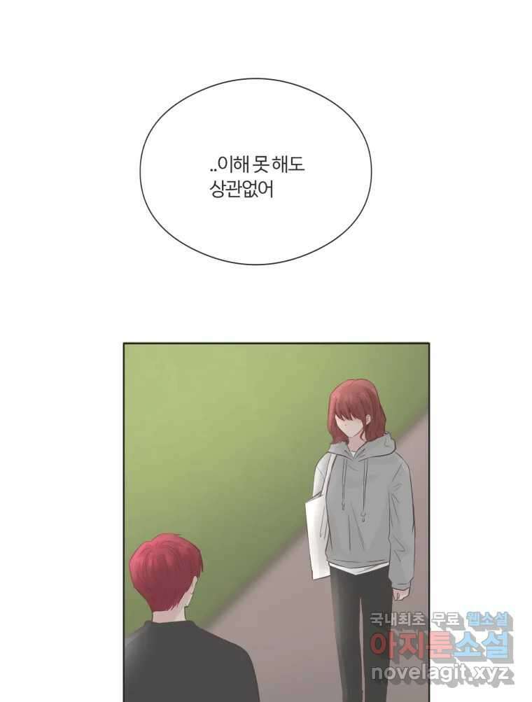 교환 남녀 69화 1