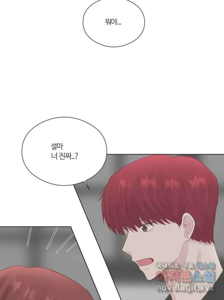 교환 남녀 69화 7