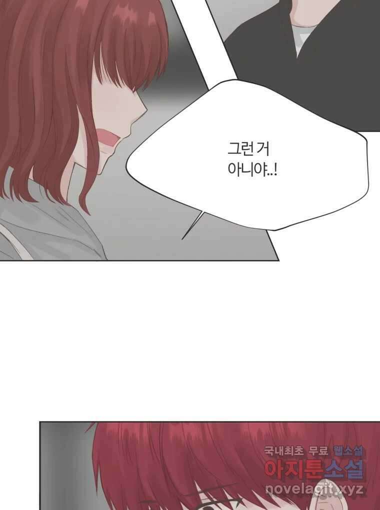 교환 남녀 69화 8