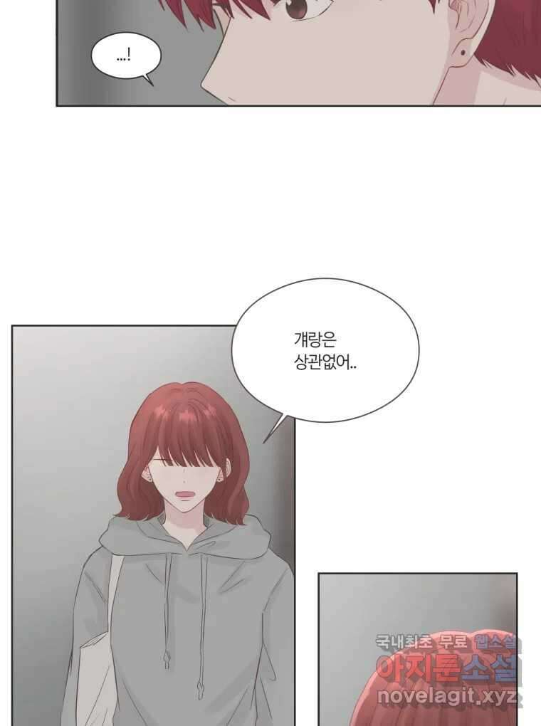 교환 남녀 69화 9
