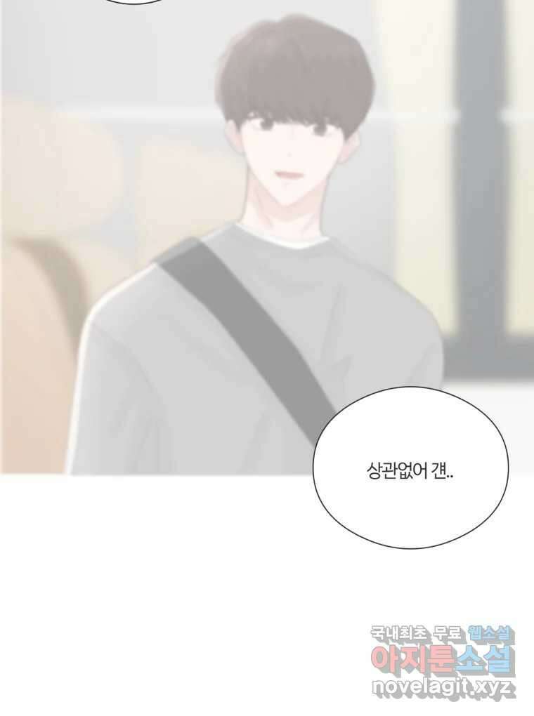 교환 남녀 69화 11