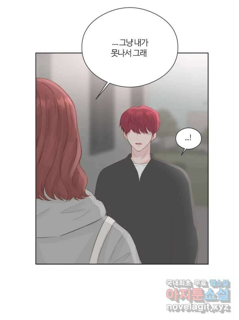 교환 남녀 69화 12