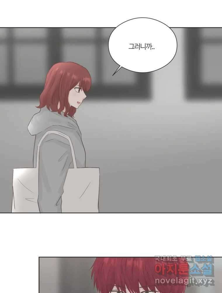 교환 남녀 69화 13