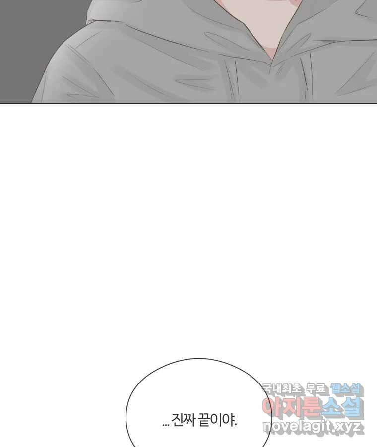 교환 남녀 69화 23