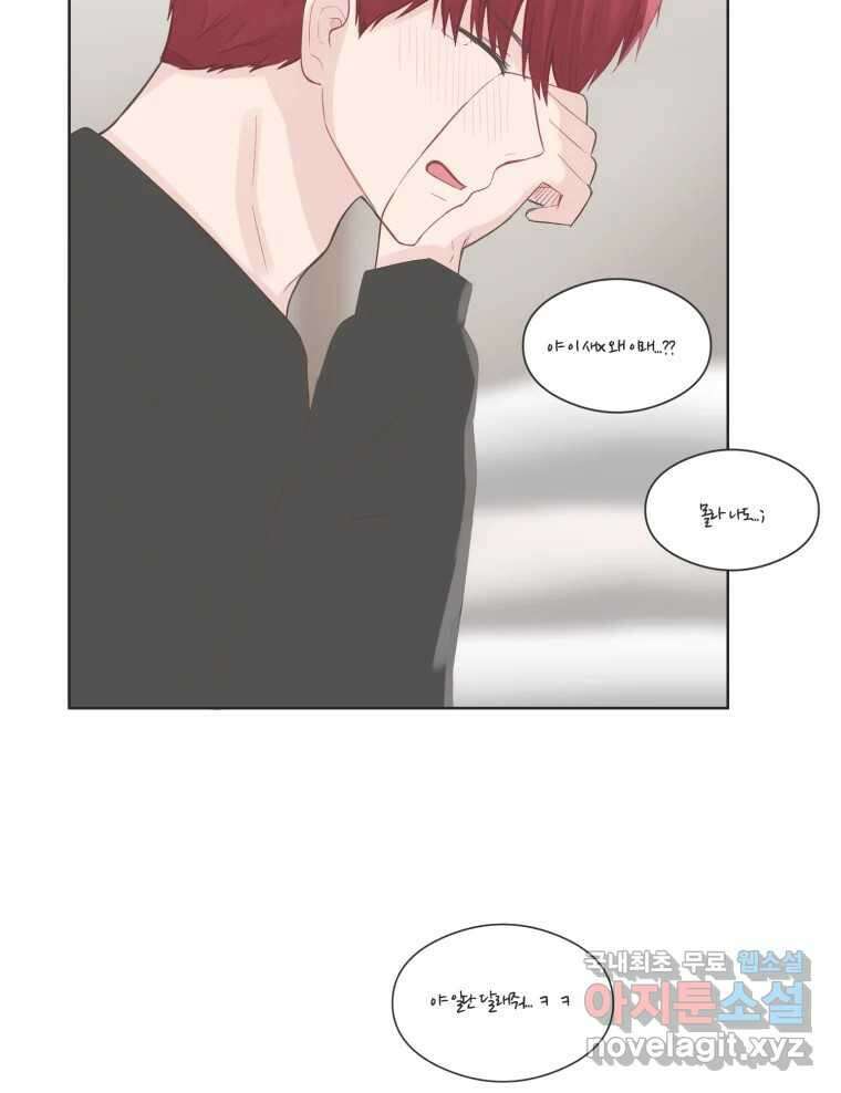 교환 남녀 69화 40