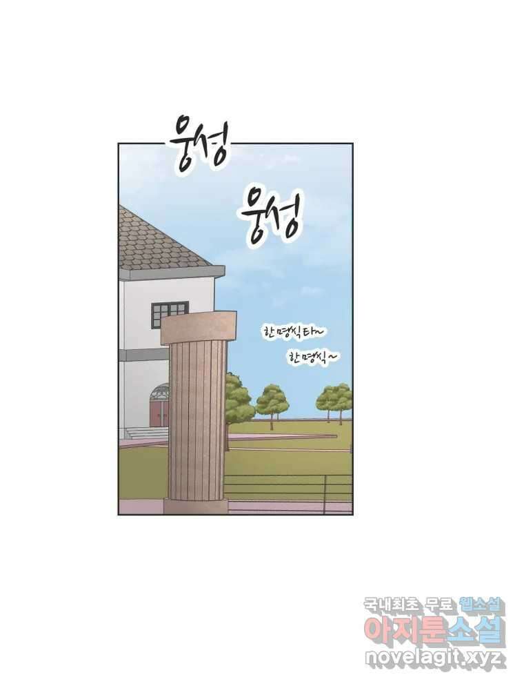 교환 남녀 69화 45