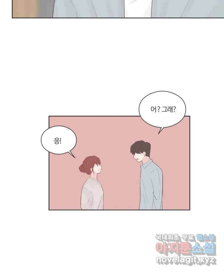 교환 남녀 69화 50