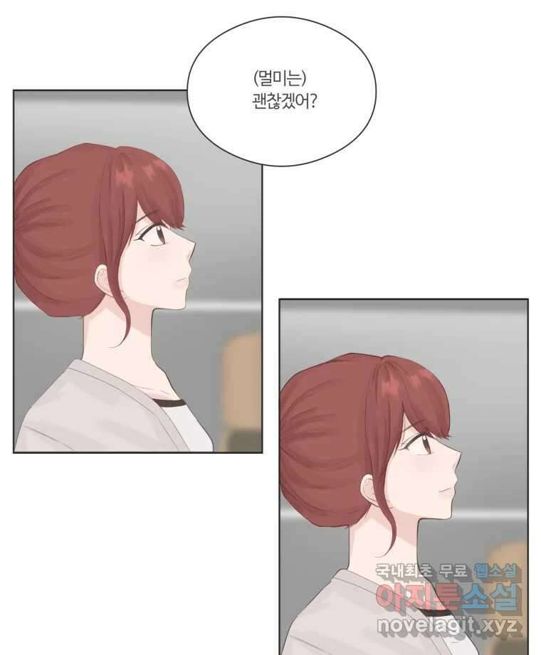 교환 남녀 69화 51