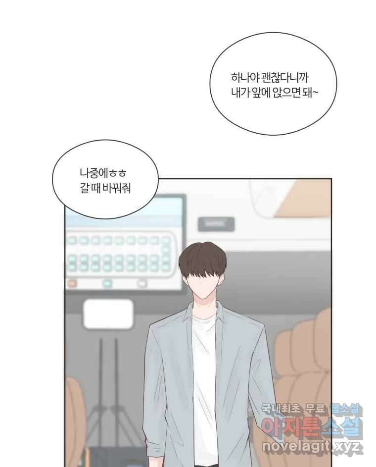 교환 남녀 69화 53