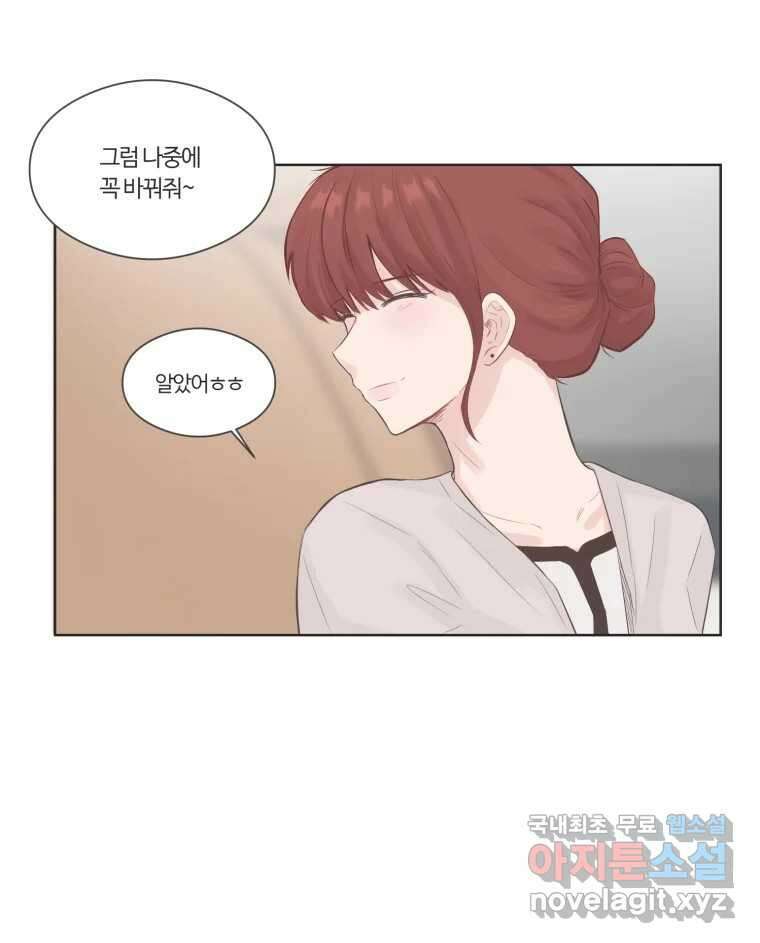 교환 남녀 69화 55