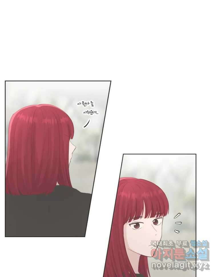 교환 남녀 69화 62