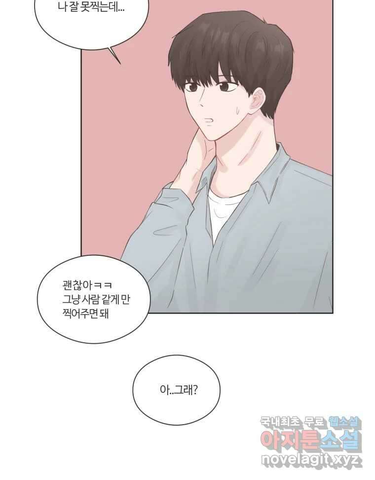 교환 남녀 69화 66