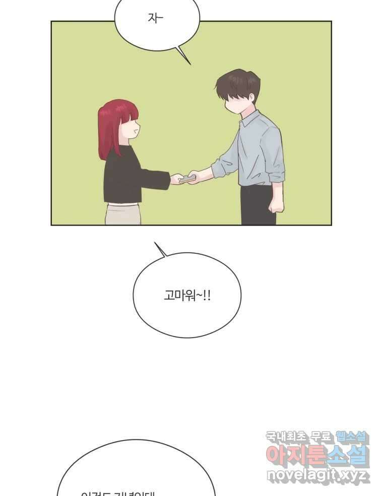 교환 남녀 69화 75