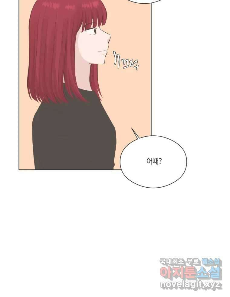 교환 남녀 69화 77