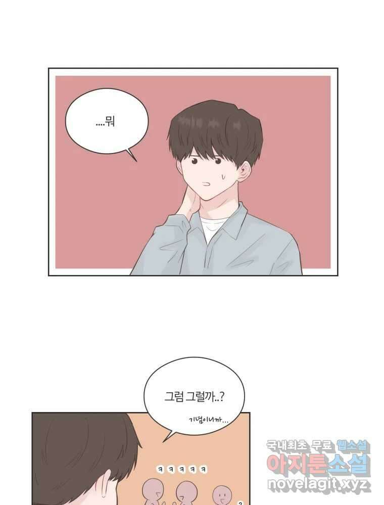 교환 남녀 69화 79