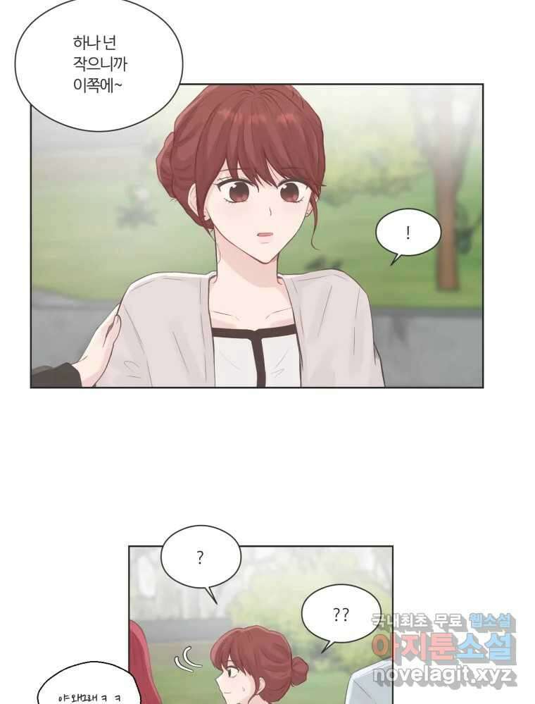 교환 남녀 69화 81