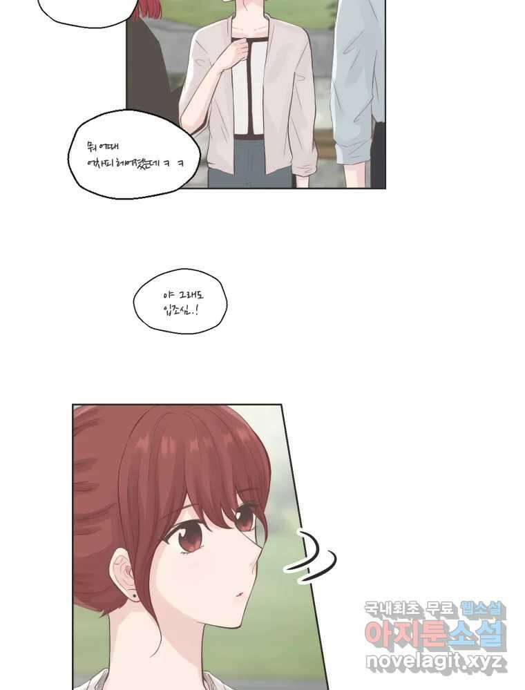 교환 남녀 69화 82