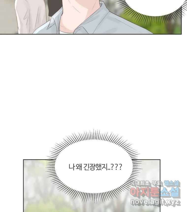 교환 남녀 69화 88