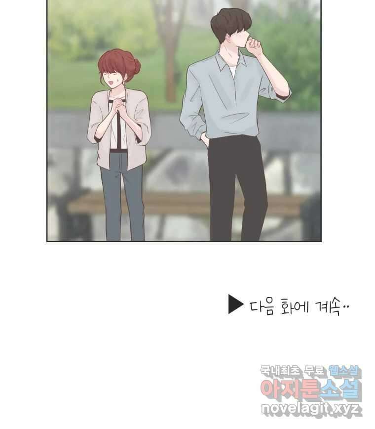 교환 남녀 69화 89