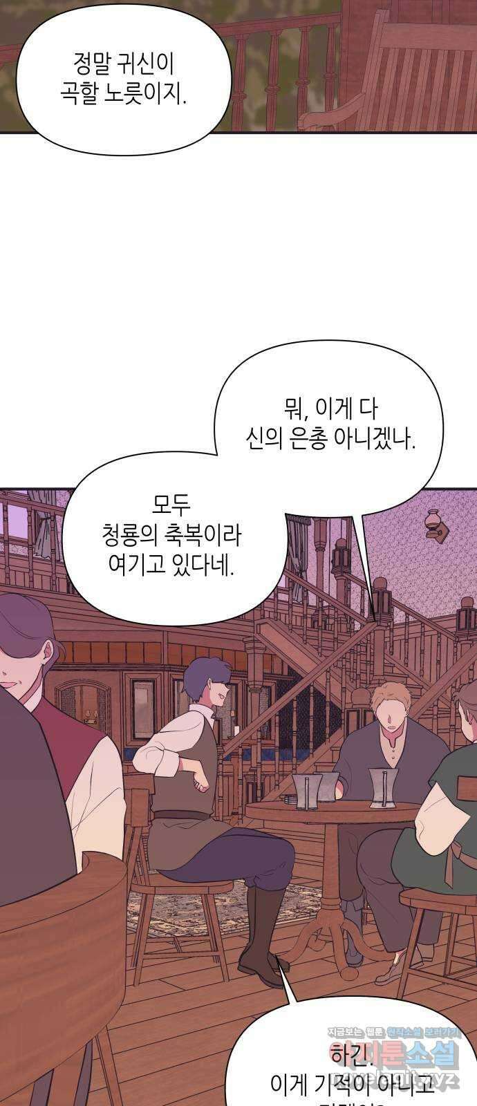 넷시의 비밀 32화 3