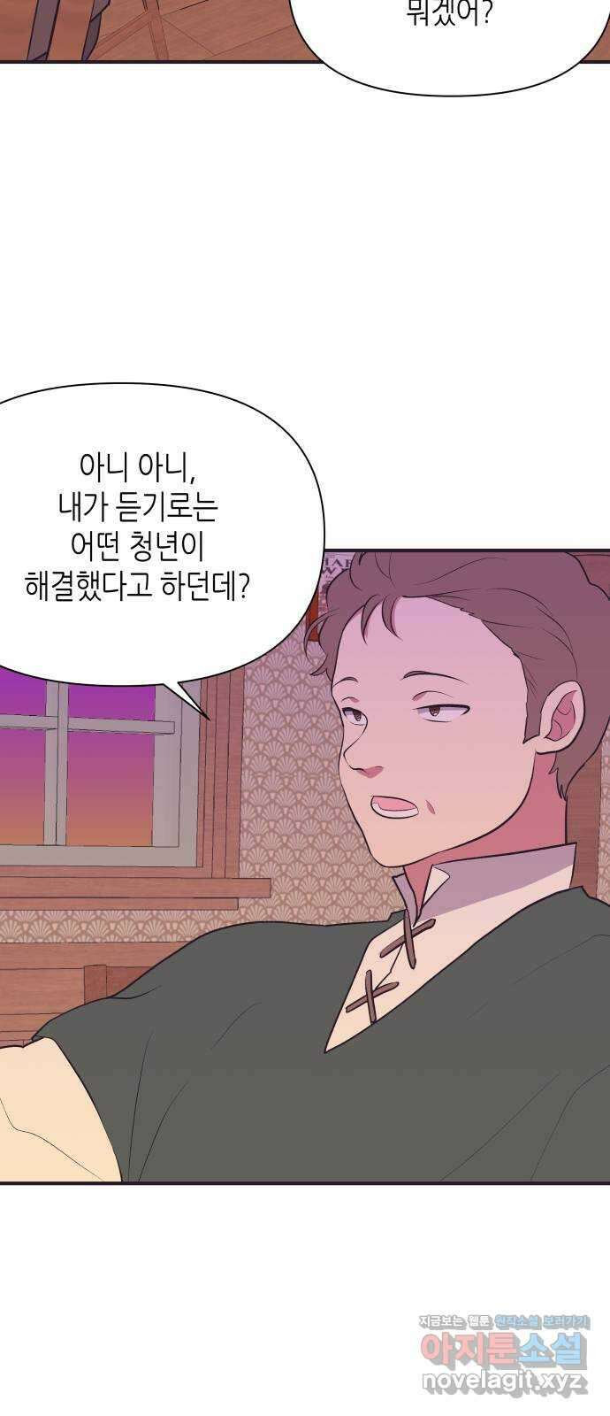 넷시의 비밀 32화 4