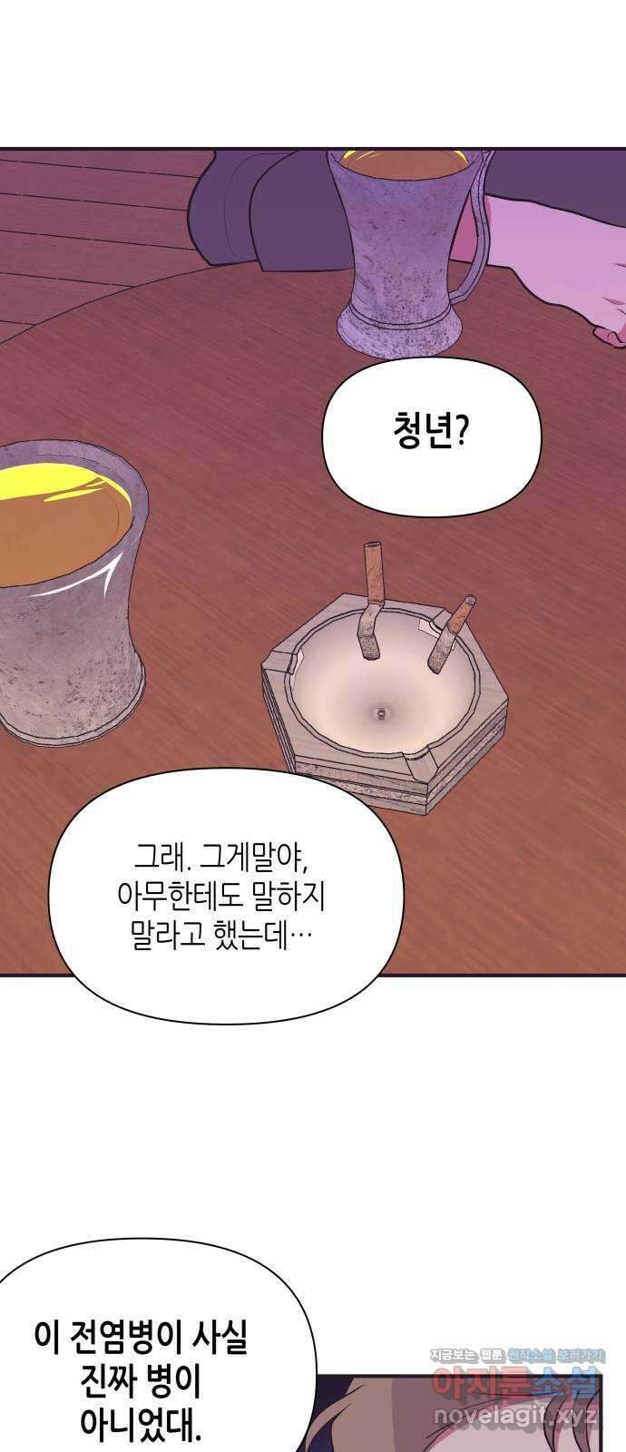 넷시의 비밀 32화 5