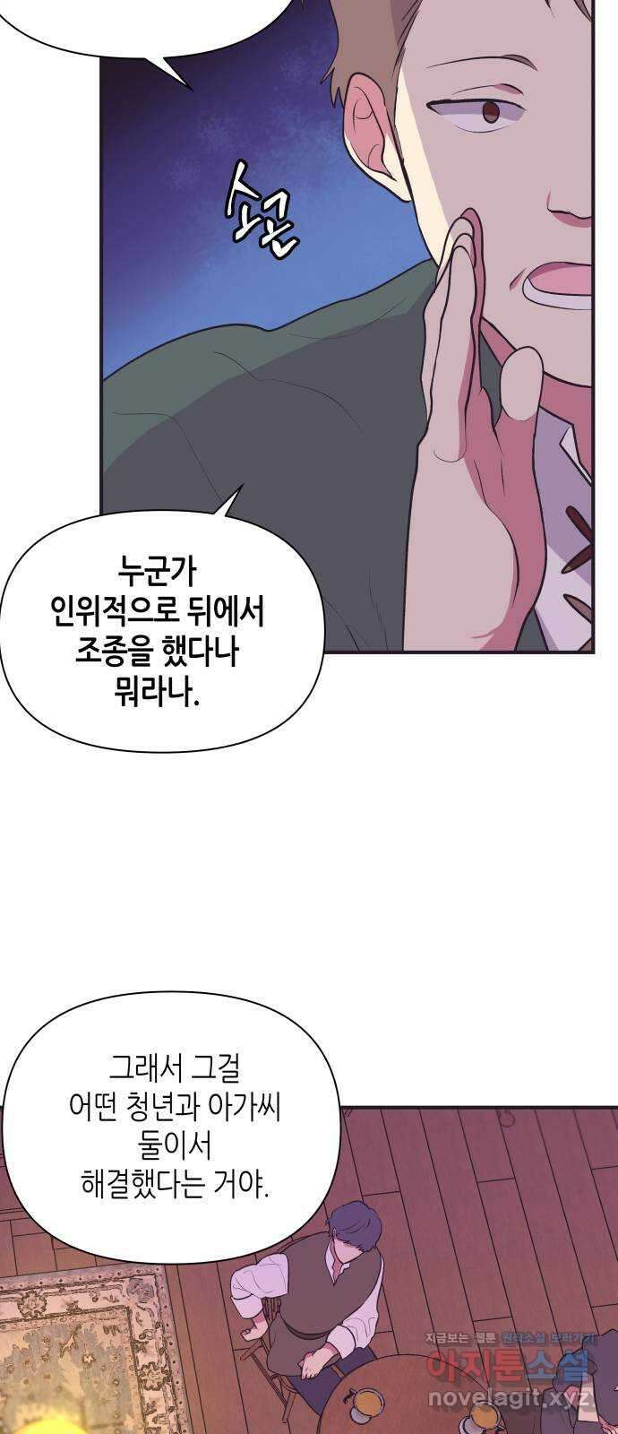 넷시의 비밀 32화 6
