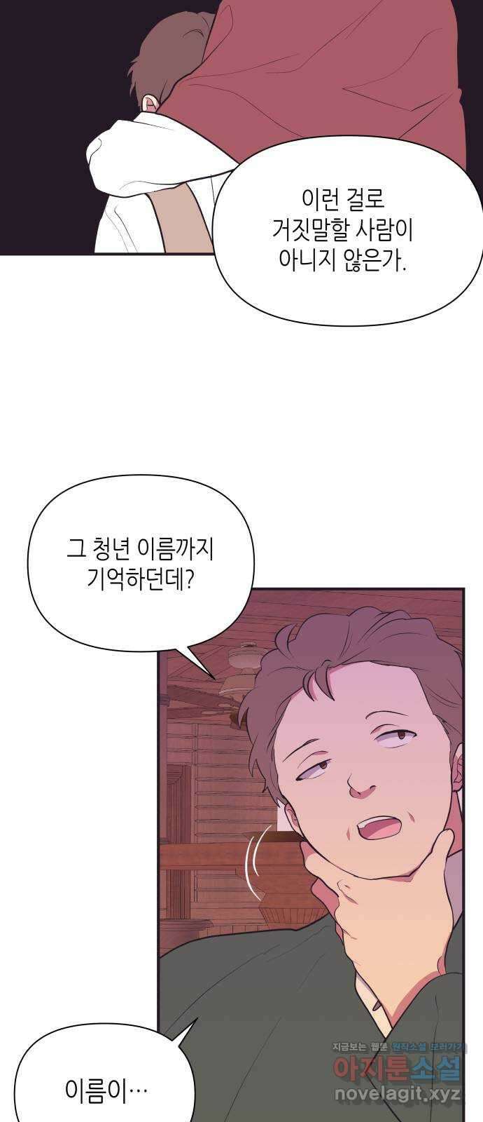 넷시의 비밀 32화 8