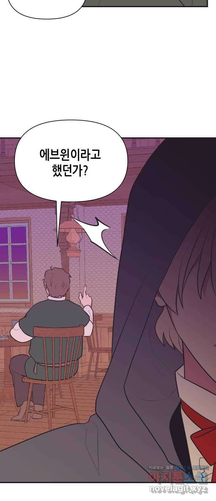 넷시의 비밀 32화 9