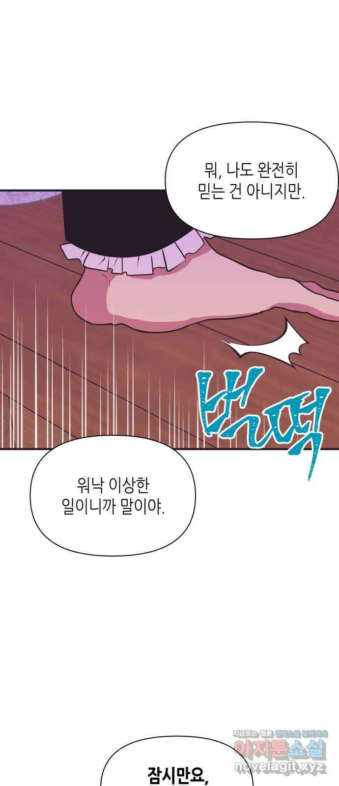 넷시의 비밀 32화 10