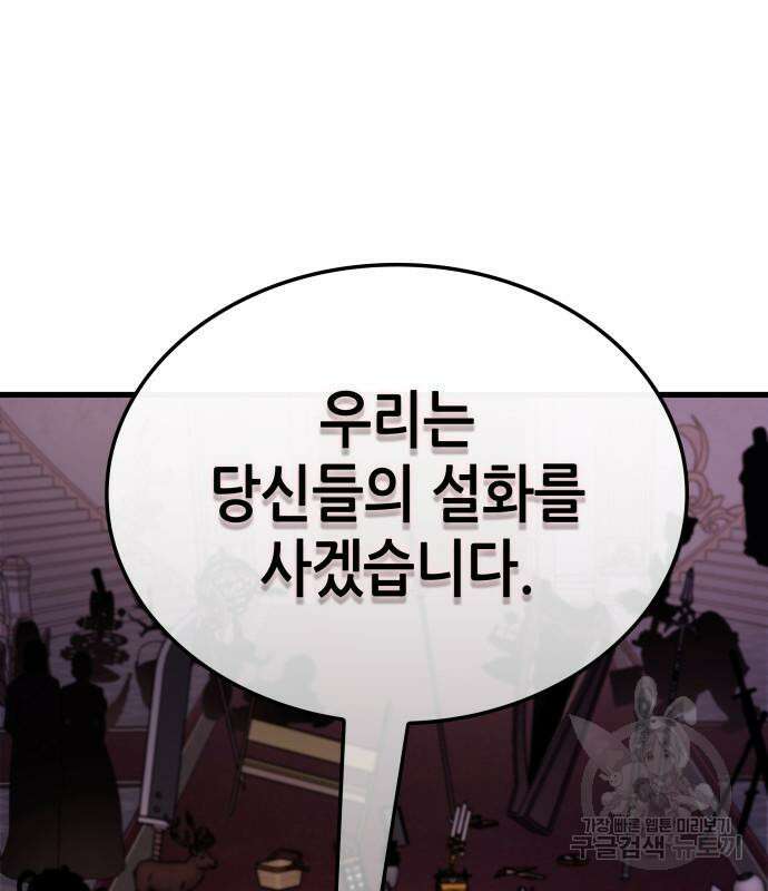 전지적 독자 시점 171화 2