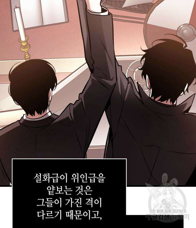 전지적 독자 시점 171화 4