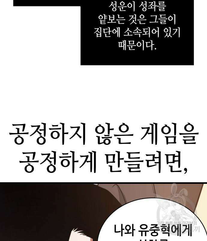 전지적 독자 시점 171화 5
