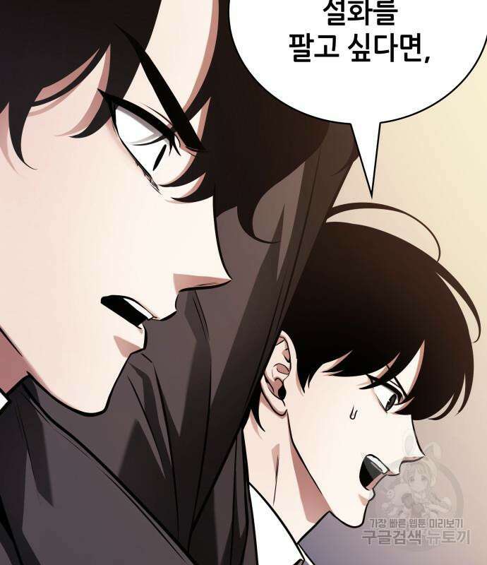 전지적 독자 시점 171화 6