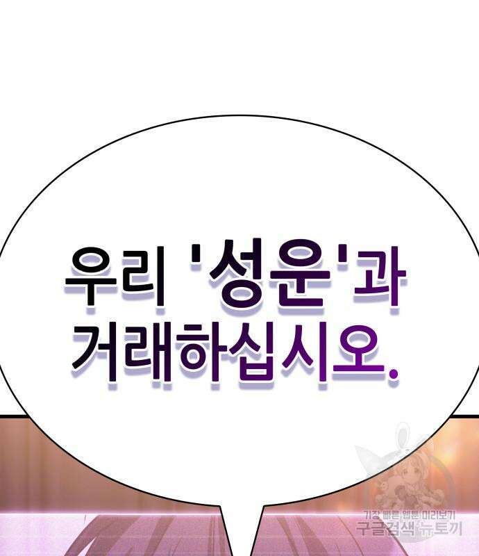 전지적 독자 시점 171화 9