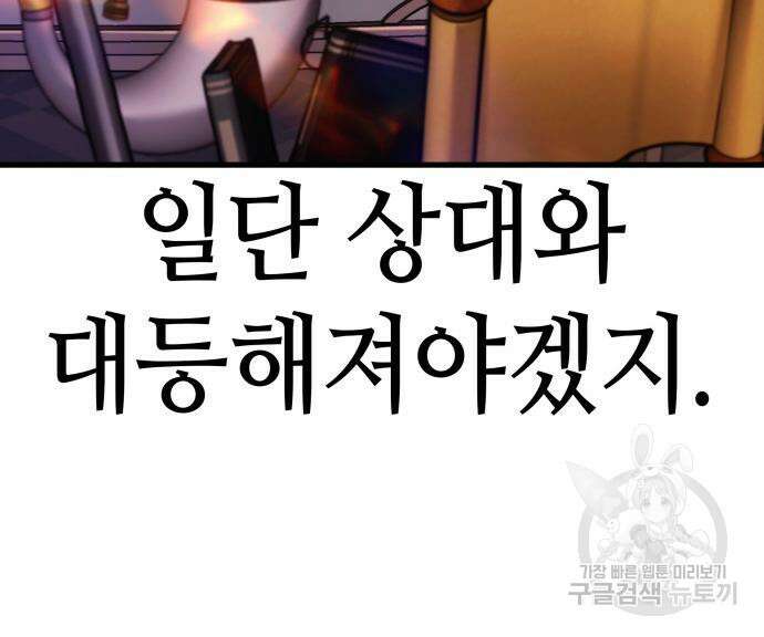 전지적 독자 시점 171화 12