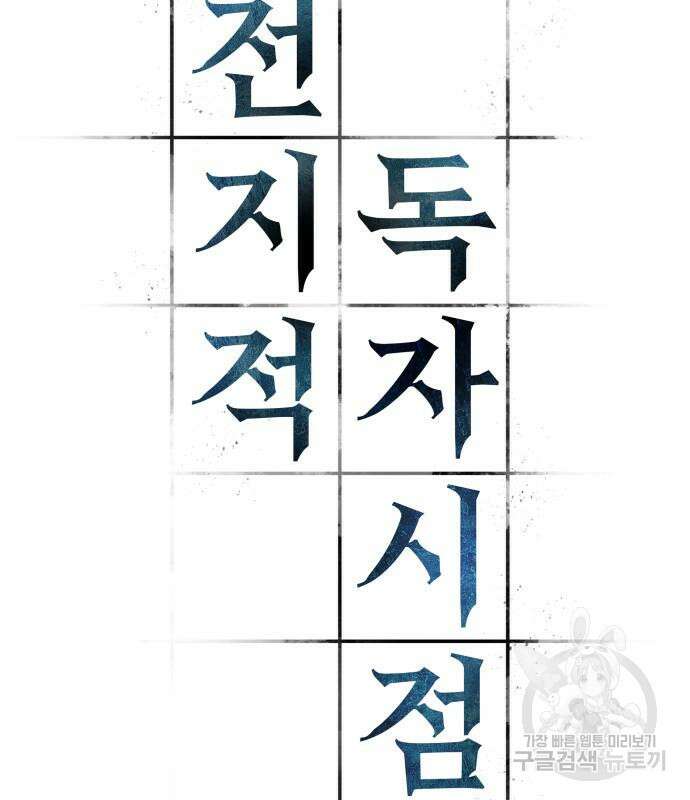 전지적 독자 시점 171화 14