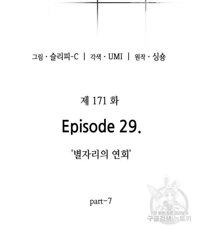 전지적 독자 시점 171화 15