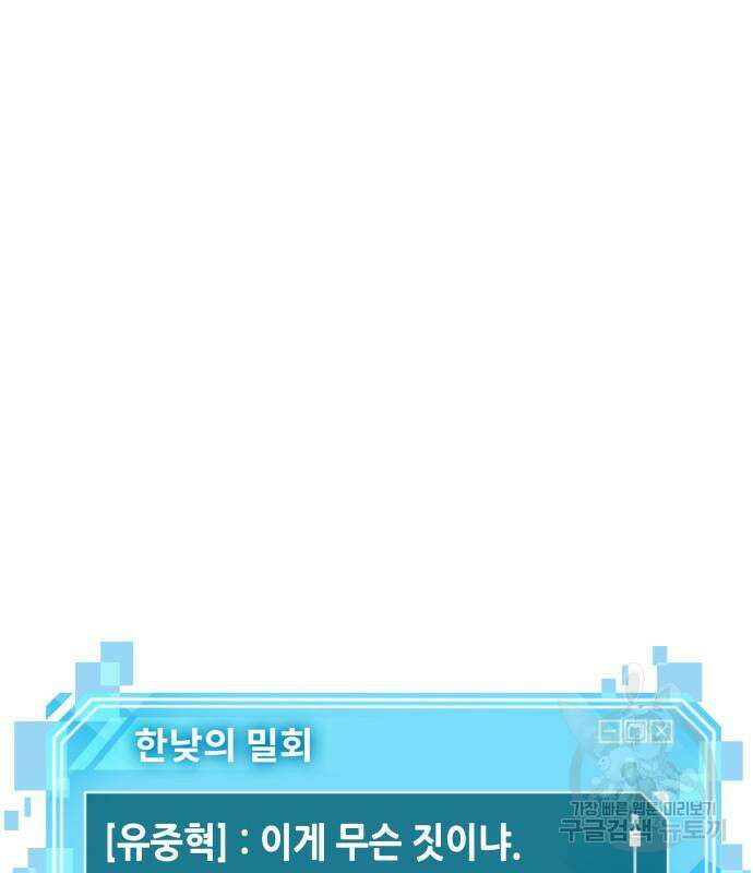 전지적 독자 시점 171화 16